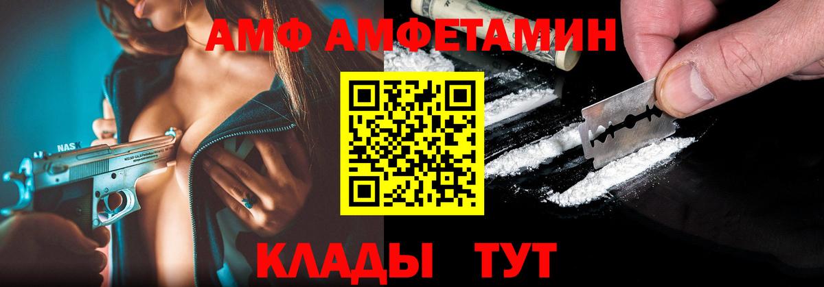 АМФ  Amphetamine VHQ  Вход с VPN  Алапаевск 