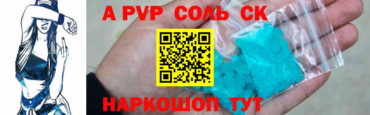 A-PVP мука Алапаевск
