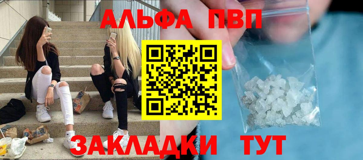 Алапаевск  наркотики  A PVP мука  Вход с VPN  Альфа ПВП СК  APVP 
