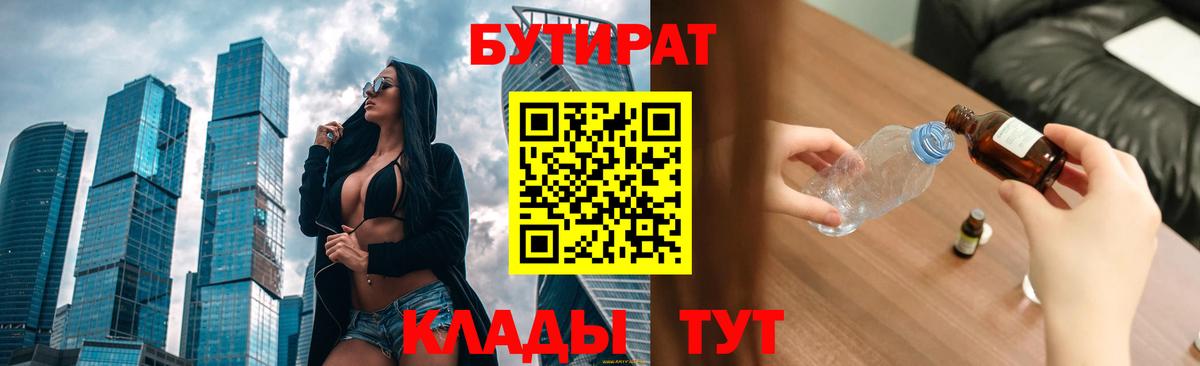 БУТИРАТ BDO 33% Алапаевск