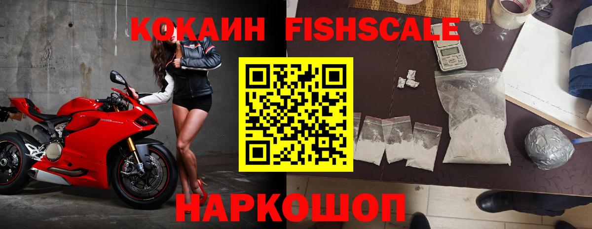 КОКАИН 99%  Кокаин FishScale  Вход с VPN  Алапаевск 