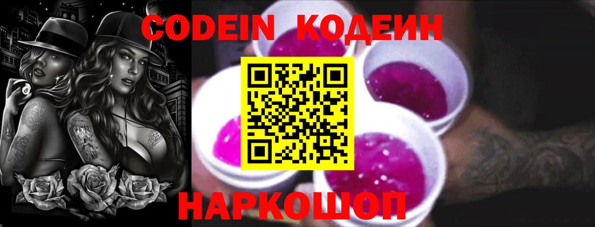 Кодеин напиток Lean (лин) Алапаевск