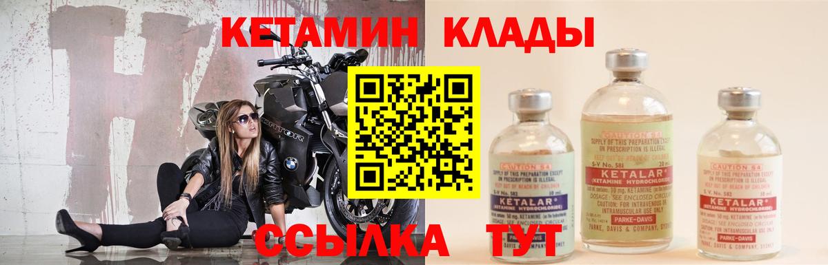 Алапаевск  КЕТАМИН VHQ  Вход с VPN 
